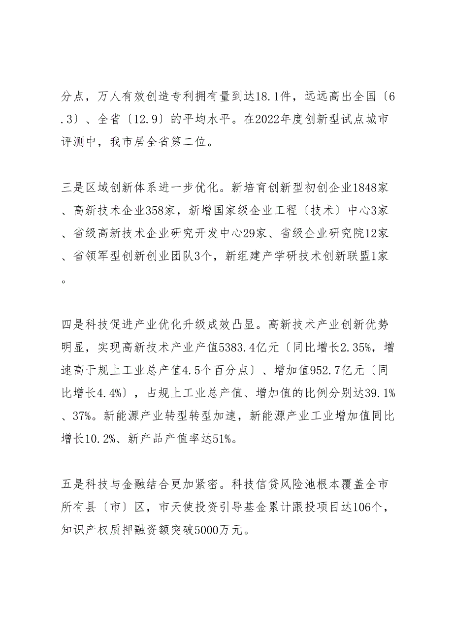 2022年市科技局年工作汇报总结_第2页