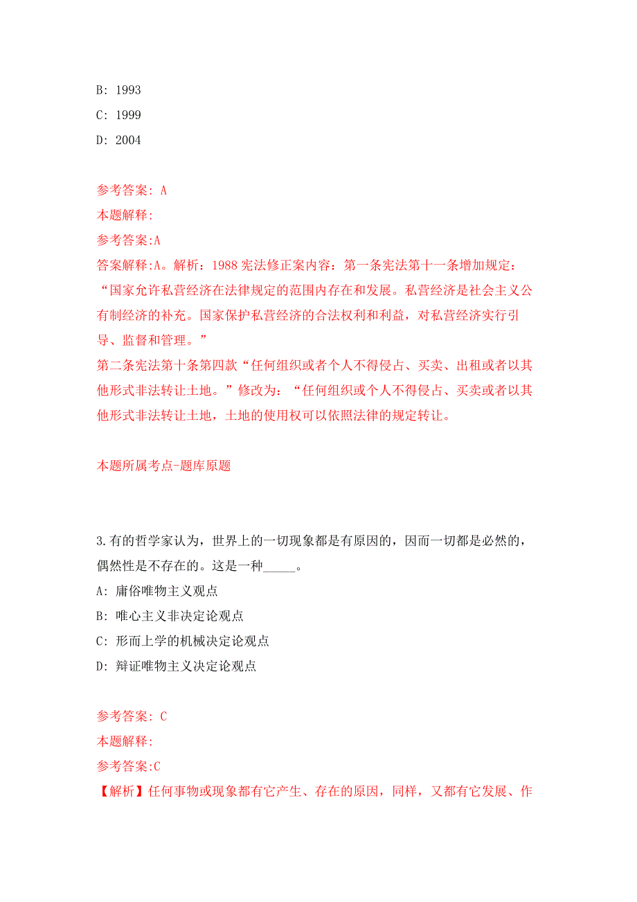 2022年01月江苏淮安市金港路办事处公开招聘聘用制工作人员5人押题训练卷（第1版）_第2页