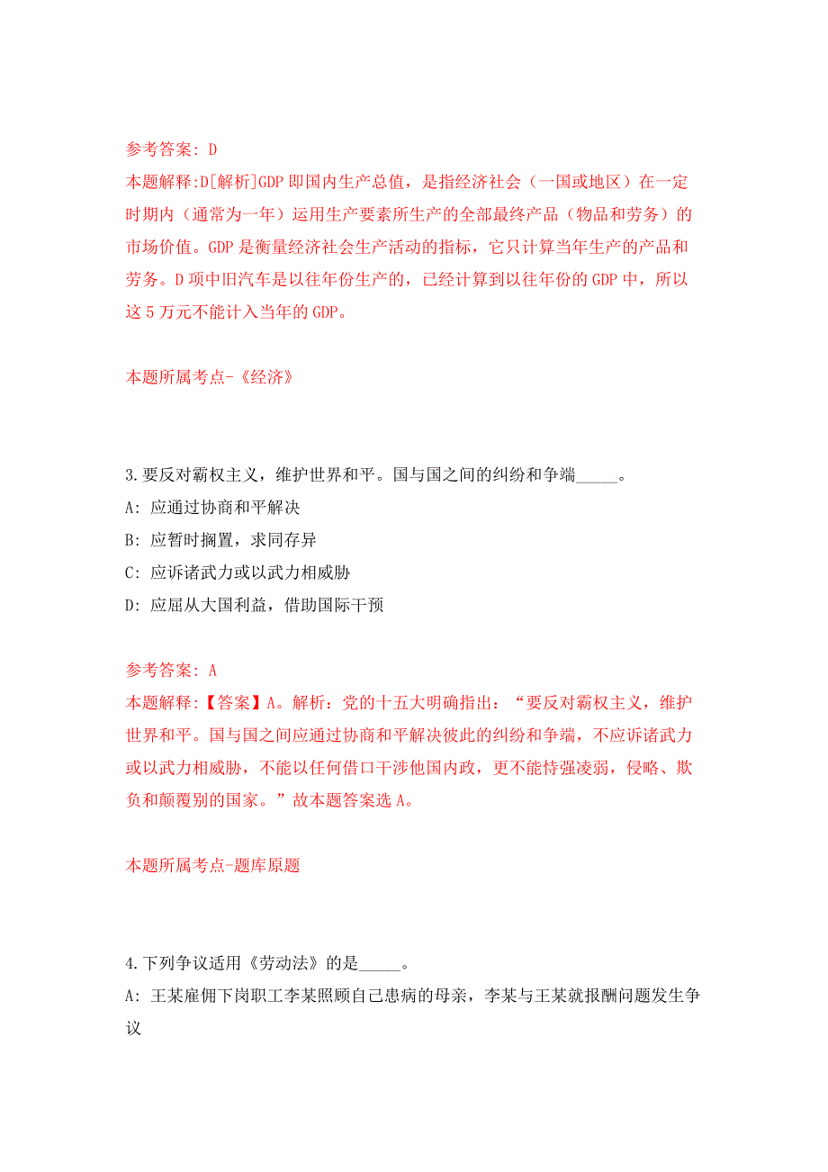 2022安徽阜阳市市直事业单位公开招聘押题训练卷（第8卷）_第2页