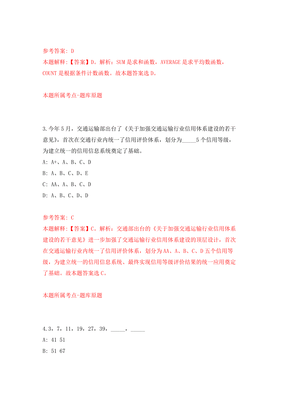 宁波市海曙巡特警大队招考编外辅助人员押题训练卷（第1卷）_第2页