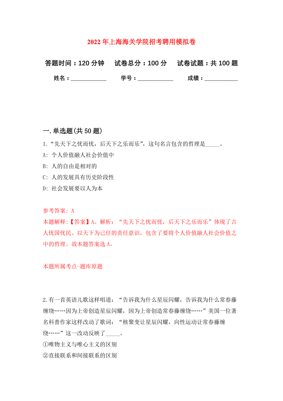 2022年上海海关学院招考聘用押题训练卷（第4版）_第1页