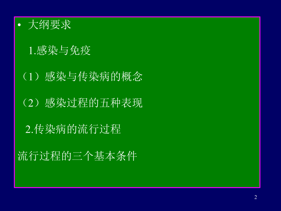 传染病学专题讲座(powerpoint 76页)_第2页