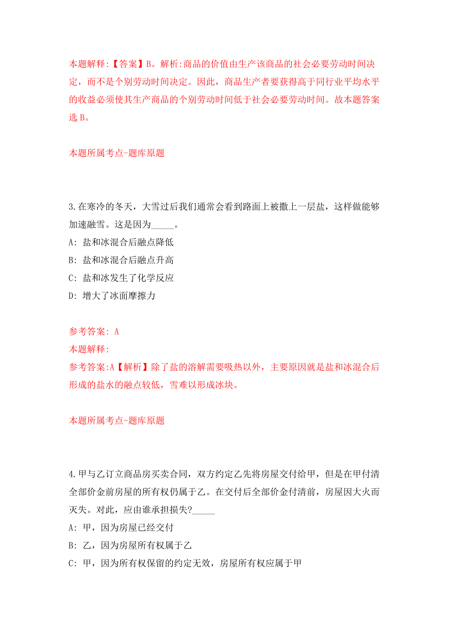 广西梧州市苍梧县农业农村局招考聘用押题训练卷（第0次）_第2页