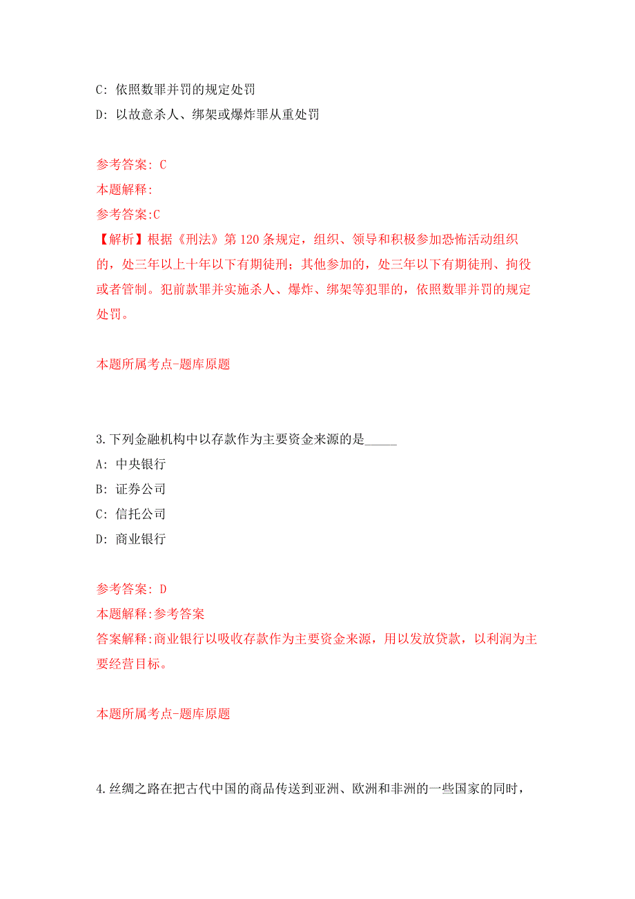 2022年03月2022湖南民族职业学院公开招聘专任教师、辅导员和管理人员38人押题训练卷（第9版）_第2页