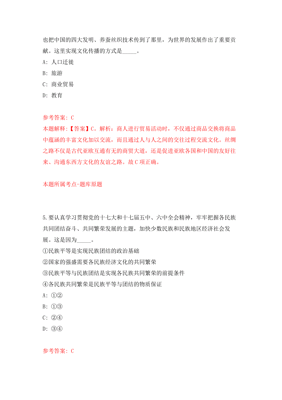 2022年03月2022湖南民族职业学院公开招聘专任教师、辅导员和管理人员38人押题训练卷（第9版）_第3页