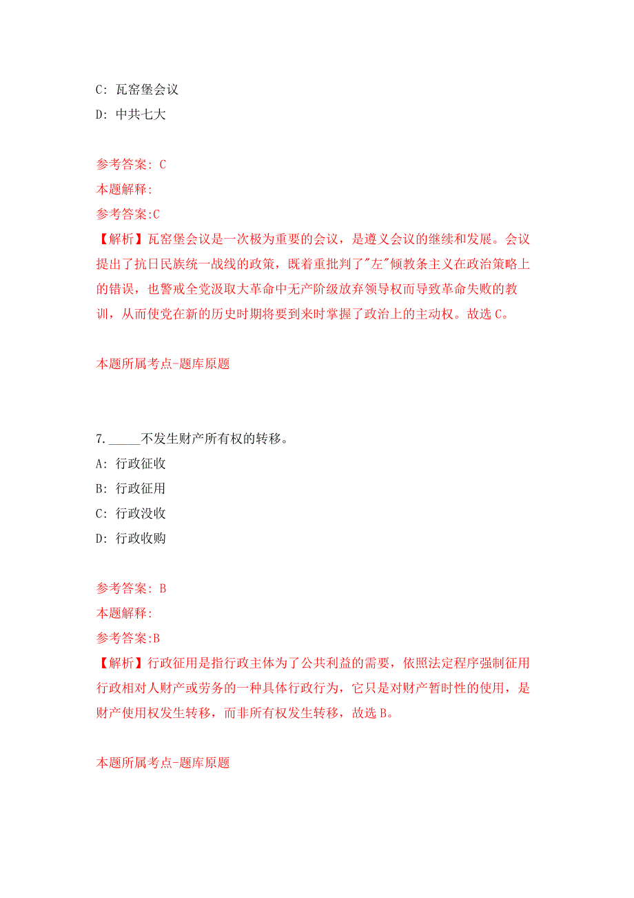 2022年03月国家机关事务管理局中央国家机关公务员住宅建设服务中心度公开招考2名事业编制工作人员押题训练卷（第1版）_第4页