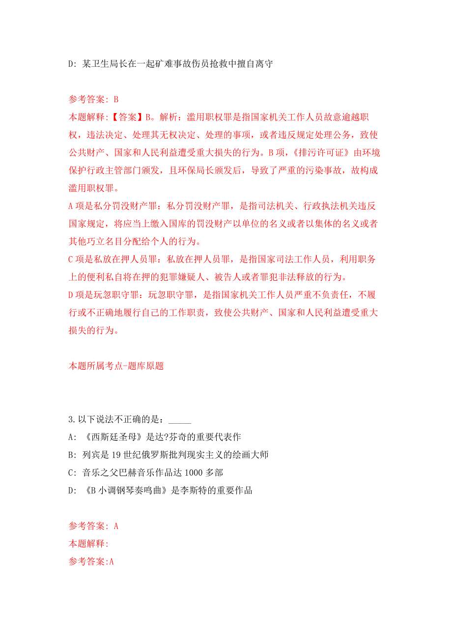 2022年02月2022年广东中山市三角镇人民政府第一期招考聘用高级雇员14人押题训练卷（第1版）_第2页