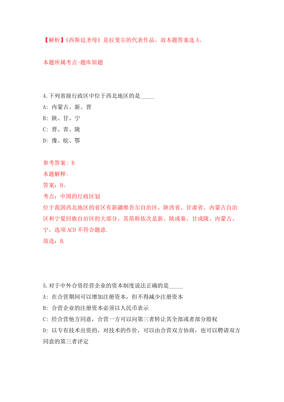 2022年02月2022年广东中山市三角镇人民政府第一期招考聘用高级雇员14人押题训练卷（第1版）_第3页