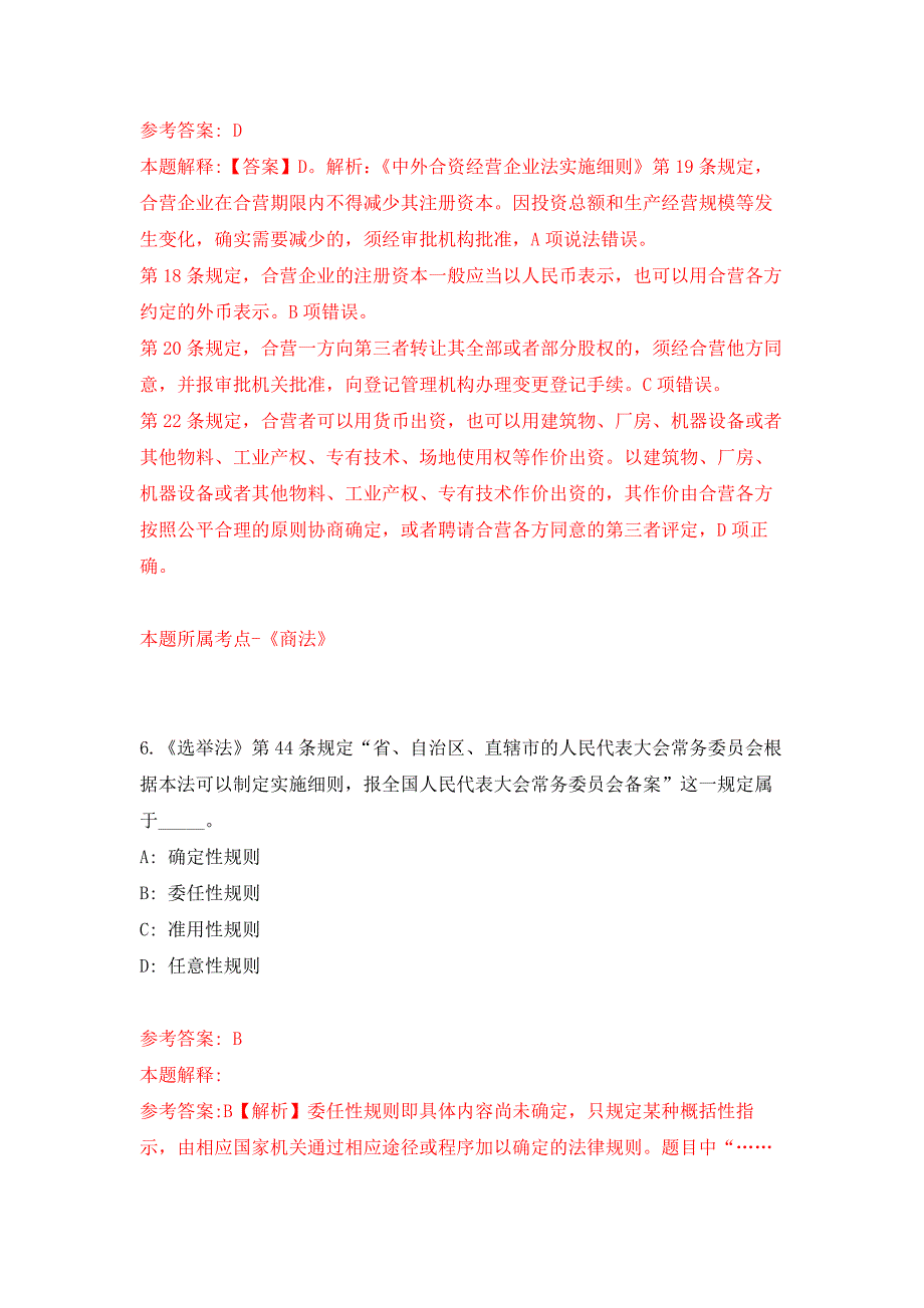 2022年02月2022年广东中山市三角镇人民政府第一期招考聘用高级雇员14人押题训练卷（第1版）_第4页