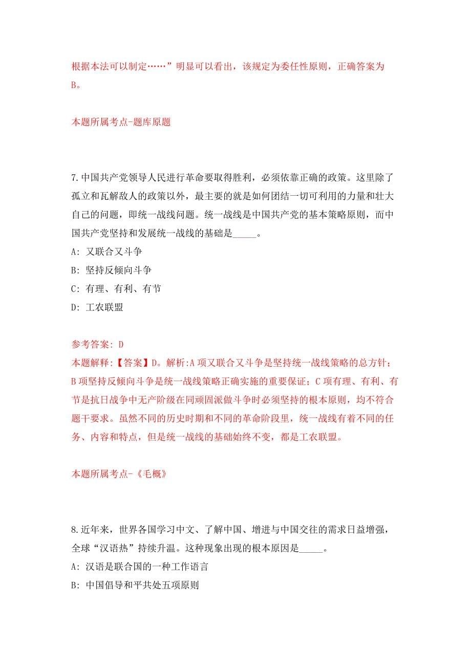 2022年02月2022年广东中山市三角镇人民政府第一期招考聘用高级雇员14人押题训练卷（第1版）_第5页