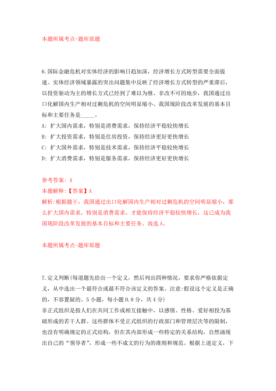 2022年03月广东广州番禺人才资源租赁服务中心招考聘用实习生押题训练卷（第5版）_第4页