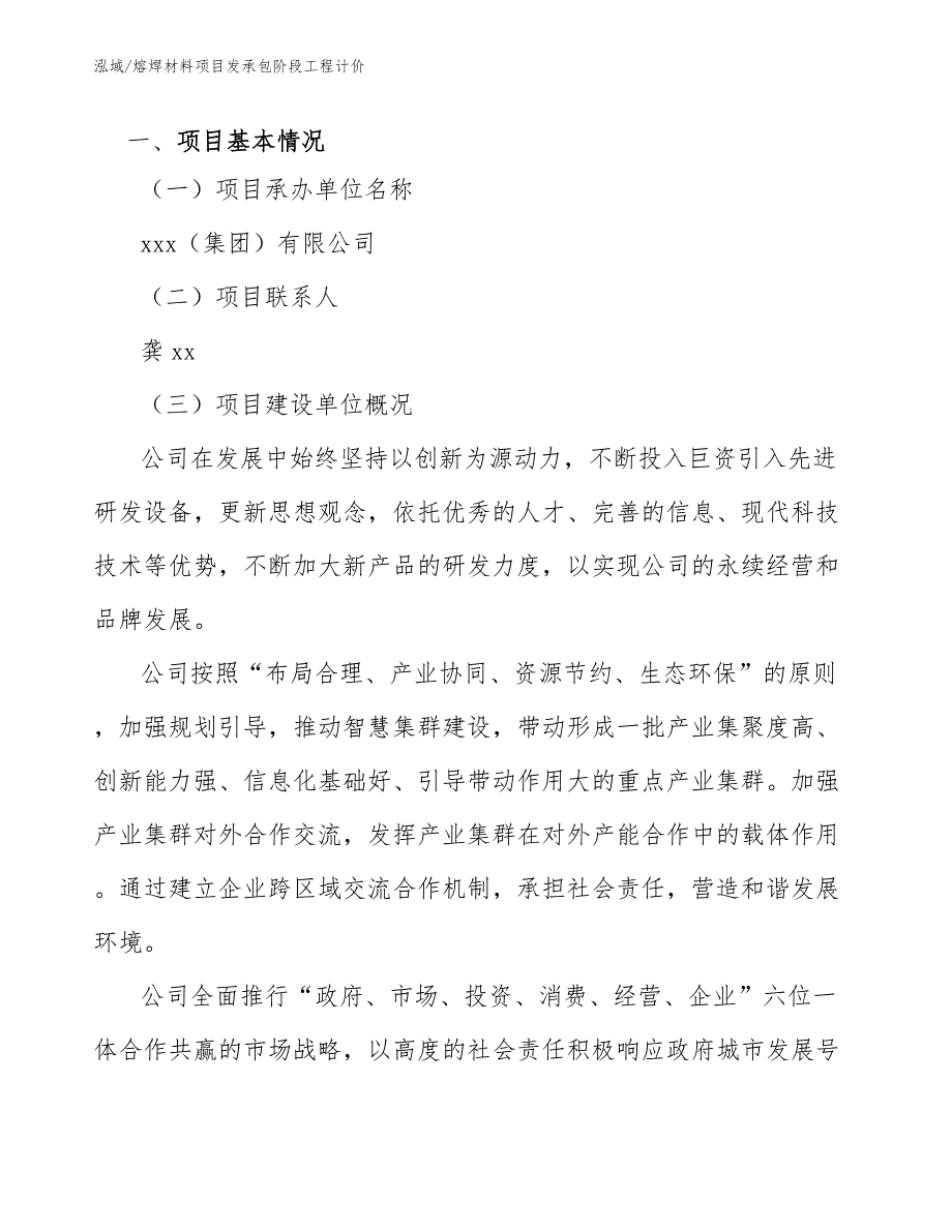 熔焊材料项目发承包阶段工程计价_第3页