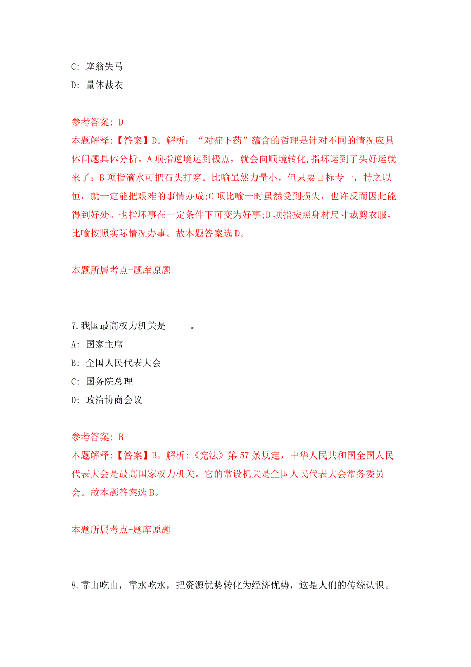 浙江宁波慈溪市新浦镇交管站招考聘用押题训练卷（第4卷）_第4页