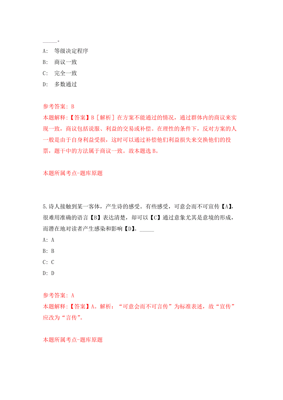 2022年01月杭州市上城区湖滨街道办事处招考9名编外人员押题训练卷（第1版）_第3页