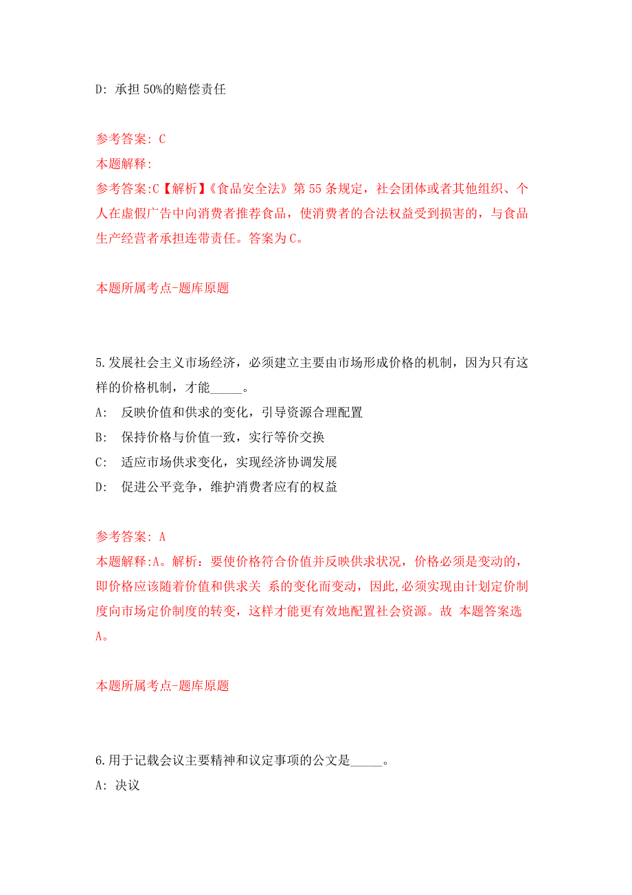 南京市特种设备安全监督检验研究院公开招考5名编外工作人员押题训练卷（第7卷）_第3页