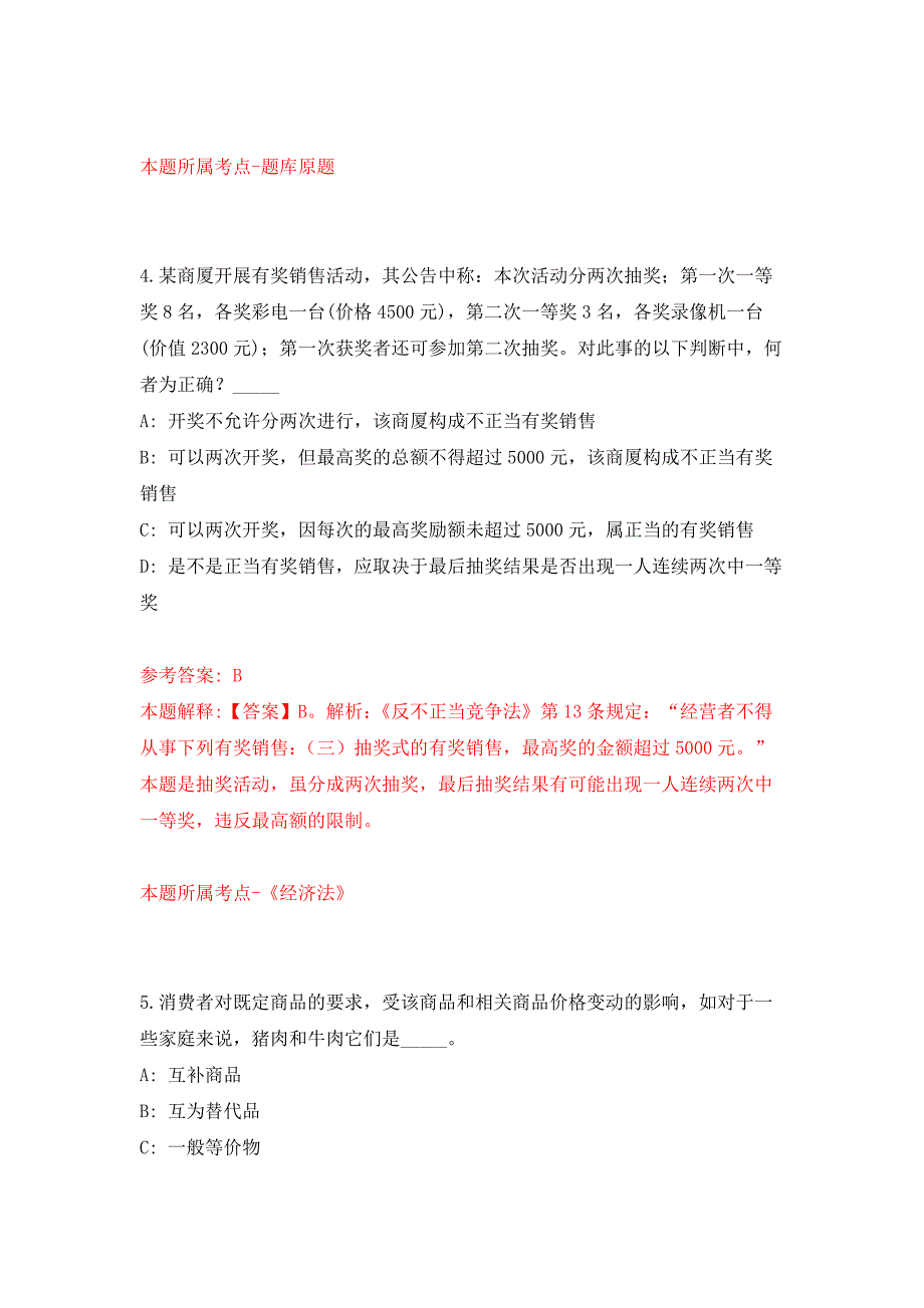 广东清远英德市招考聘用大学生见习岗位工作人员押题训练卷（第0卷）_第3页