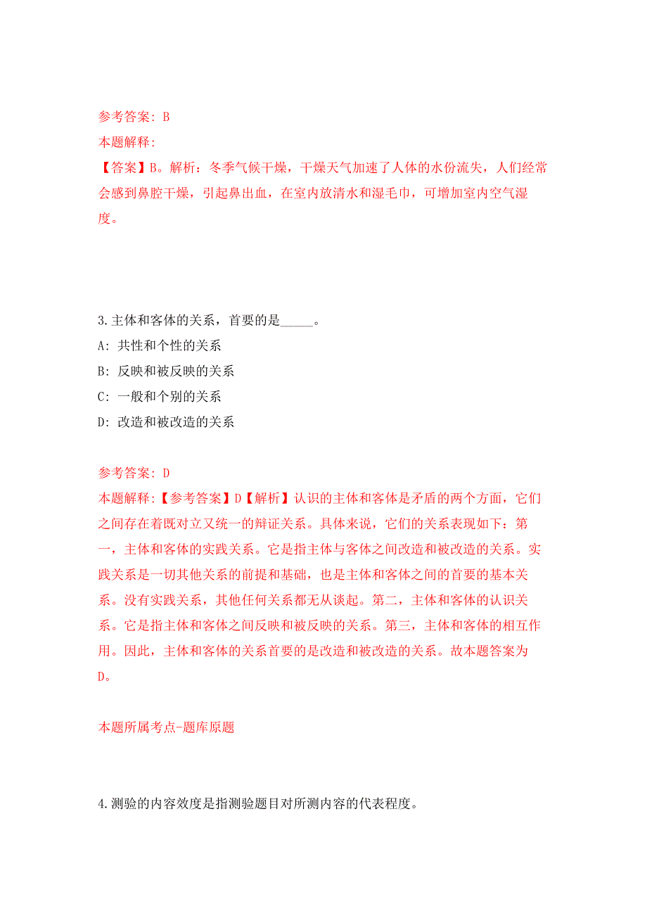 广西来宾市象州县农业农村局公开招聘编外工作人员3人押题训练卷（第7次）_第2页