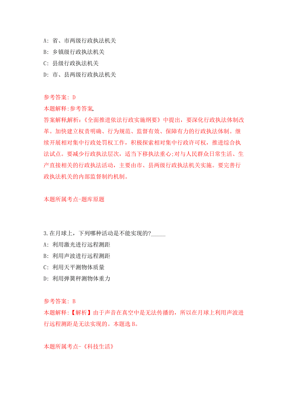 2022年03月山东济宁梁山县城乡公益性岗位公开招聘2894人(第二批)押题训练卷（第7版）_第2页