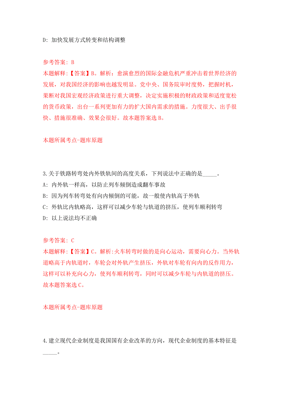 2022年01月广东广州市总工会直属事业单位（广州工程技术职业学院）公开招聘高层次人才7人押题训练卷（第4版）_第2页