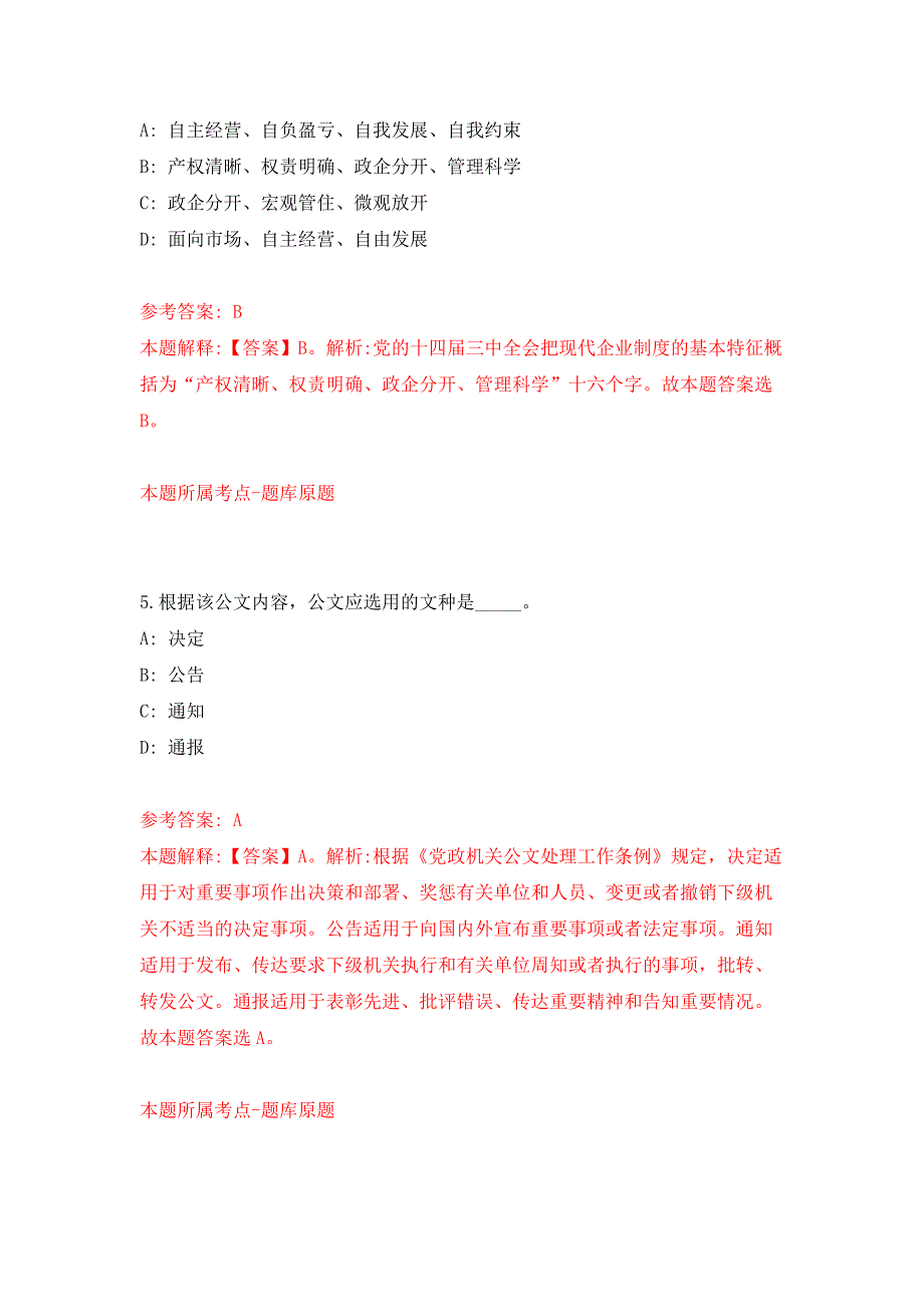 2022年01月广东广州市总工会直属事业单位（广州工程技术职业学院）公开招聘高层次人才7人押题训练卷（第4版）_第3页