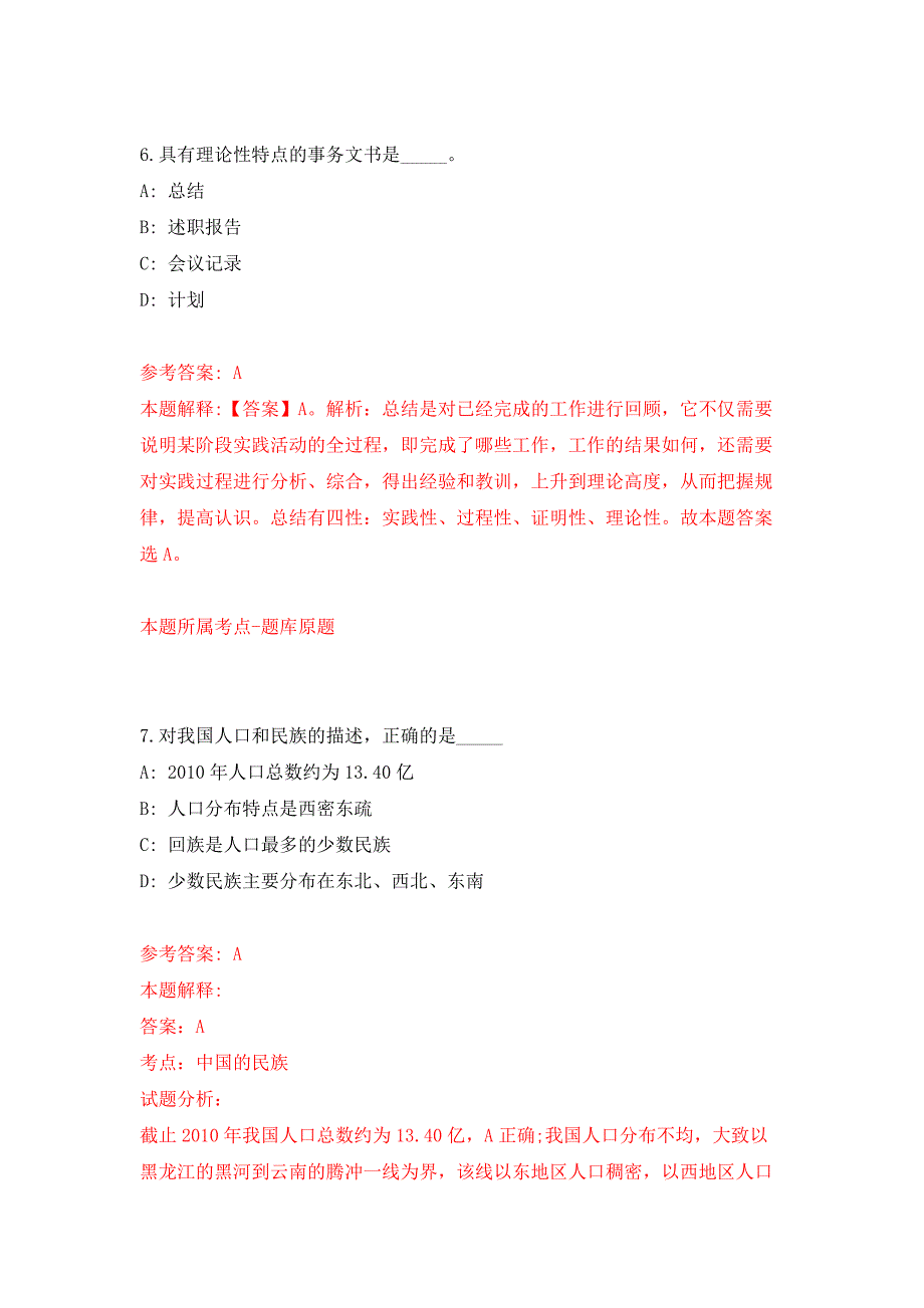 2022年01月广东广州市总工会直属事业单位（广州工程技术职业学院）公开招聘高层次人才7人押题训练卷（第4版）_第4页