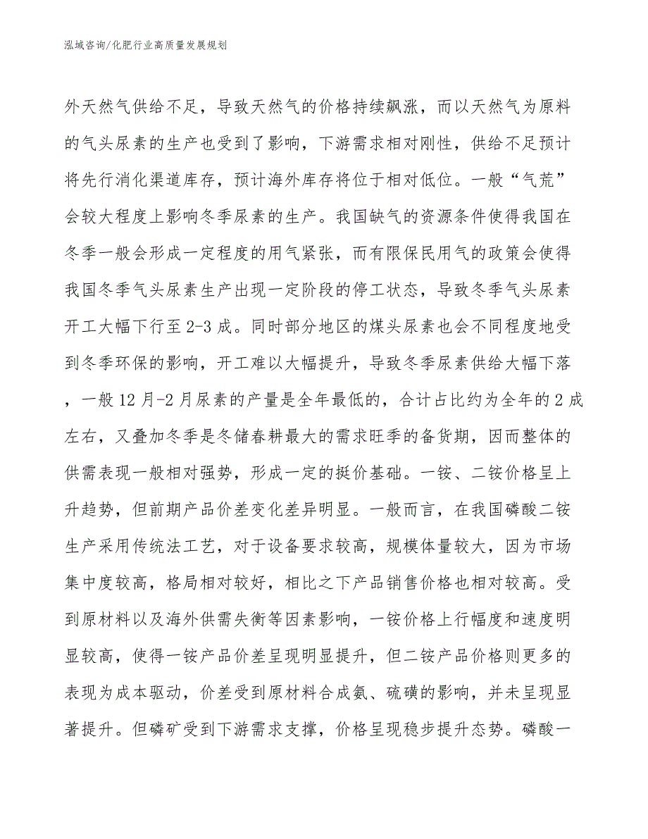 化肥行业高质量发展规划（审阅稿）_第3页