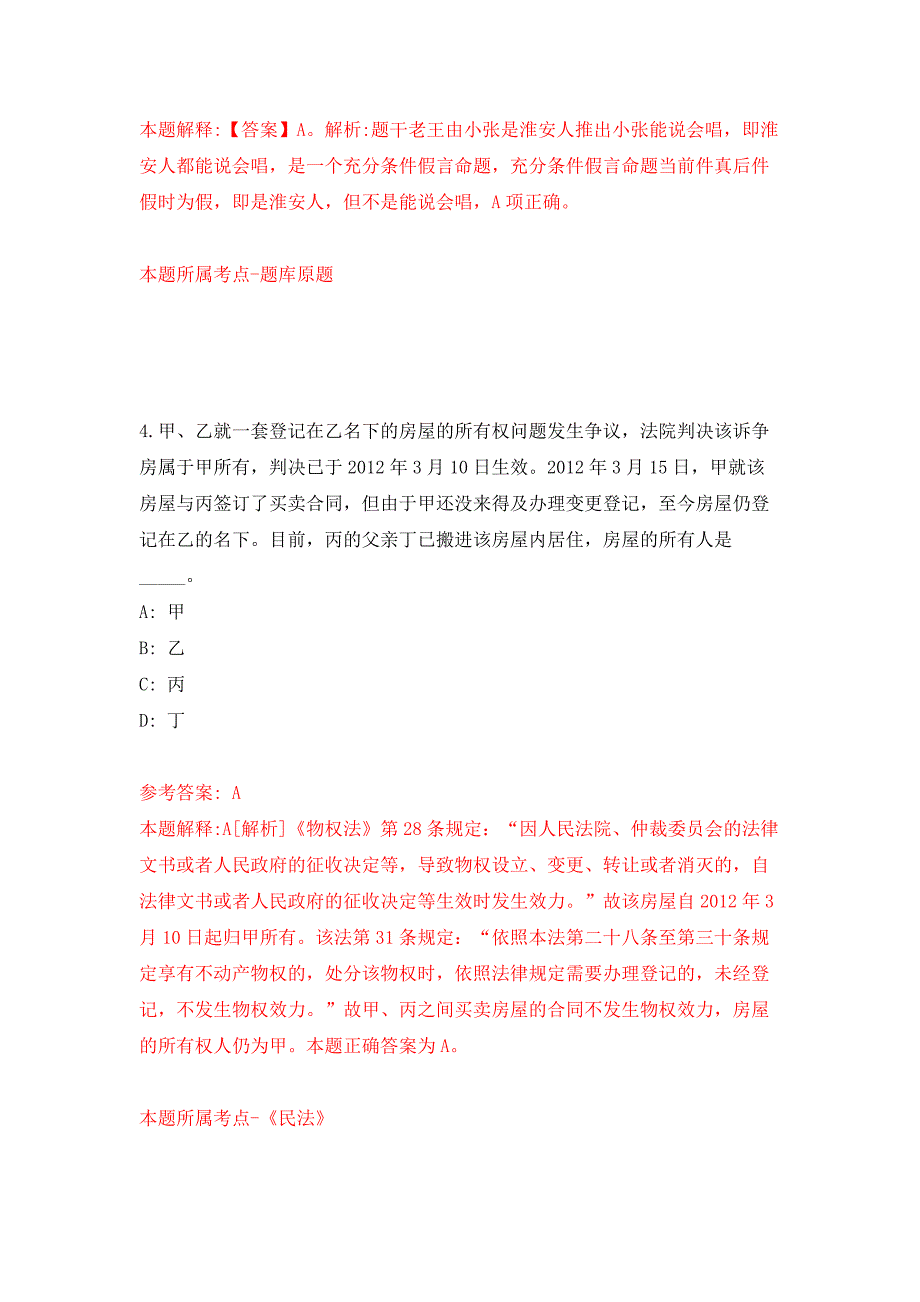 2022年01月杭州市余杭区卫生健康局部分事业单位公开招聘16名编外工作人员押题训练卷（第1版）_第3页