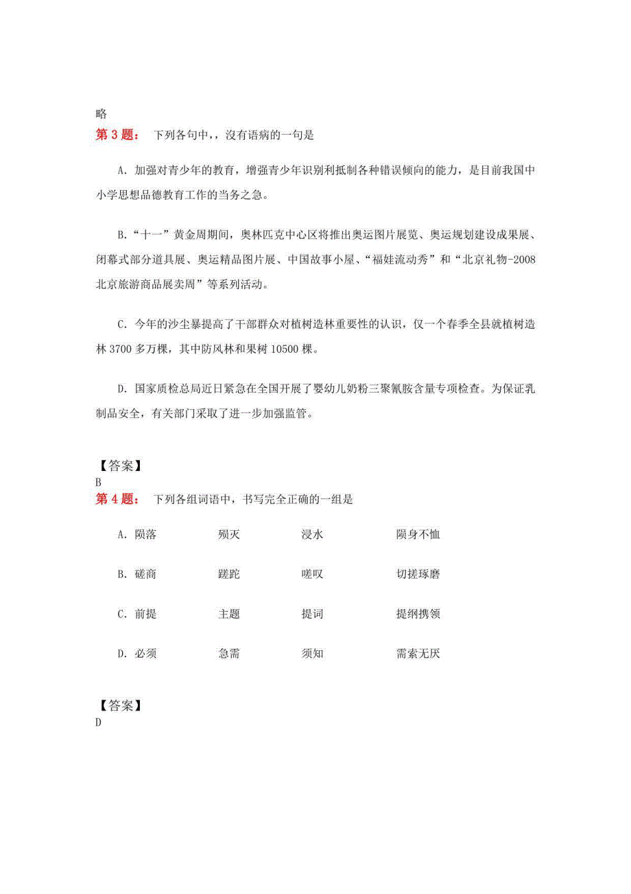 2019年临颍县第二高级中学高考语文基础知识专项训练_第2页