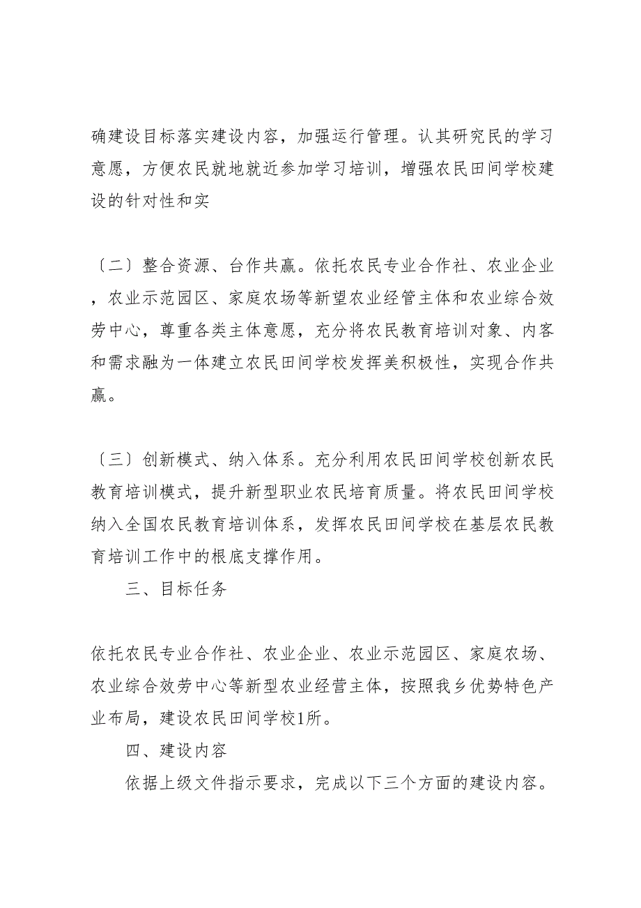 2022年学校创建活动实施方案汇报总结_第2页