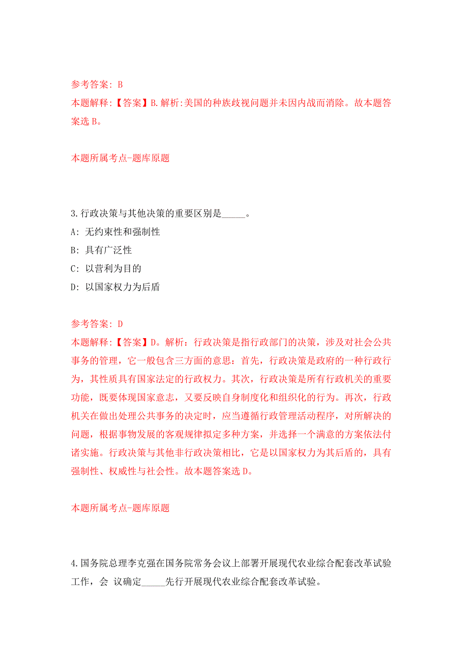 2022年01月广西桂林市叠彩区北门街道办事处招考聘用押题训练卷（第8版）_第2页