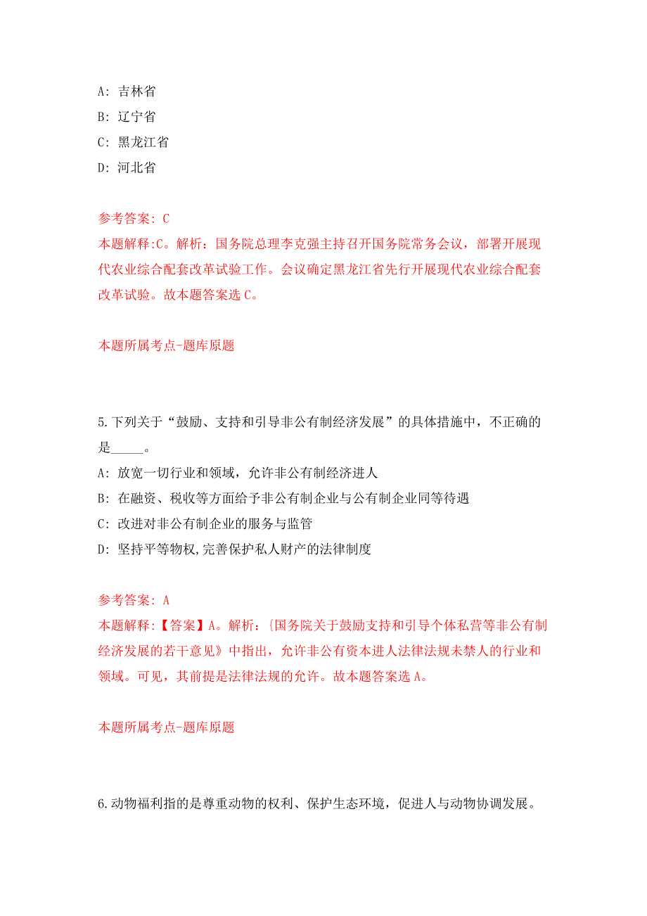 2022年01月广西桂林市叠彩区北门街道办事处招考聘用押题训练卷（第8版）_第3页