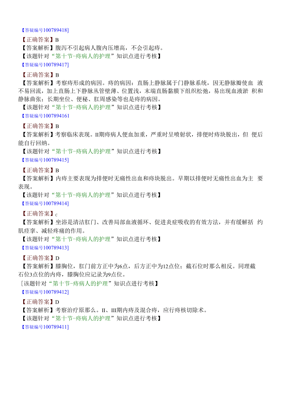 护士资格证练习题0310_第4页