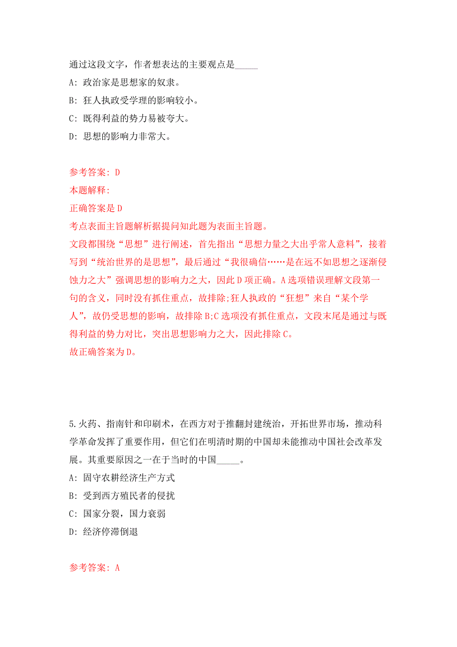 2022年中国农业科学院郑州果树研究所人才招考聘用押题训练卷（第6卷）_第3页