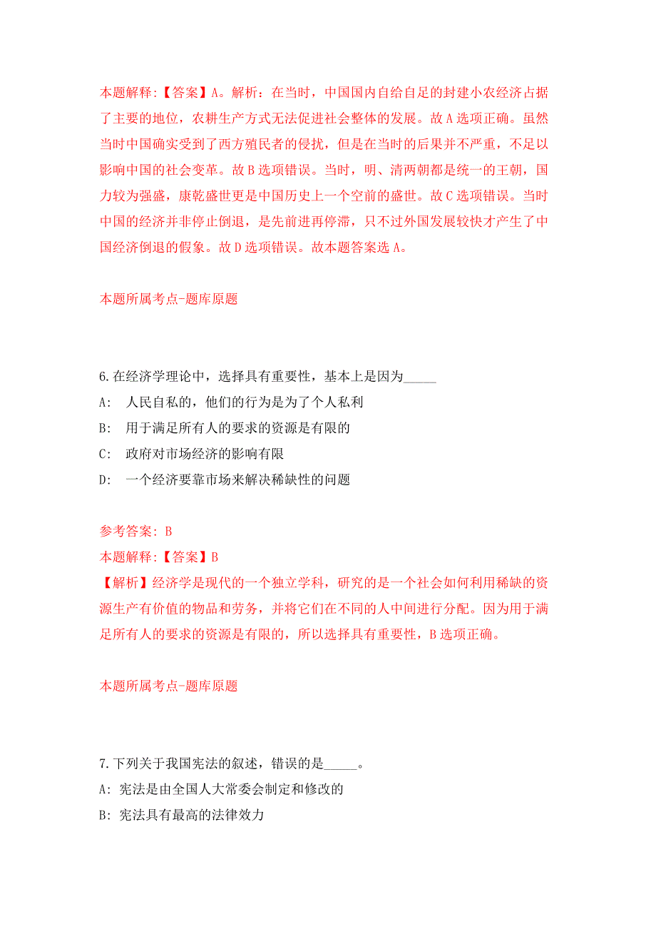 2022年中国农业科学院郑州果树研究所人才招考聘用押题训练卷（第6卷）_第4页