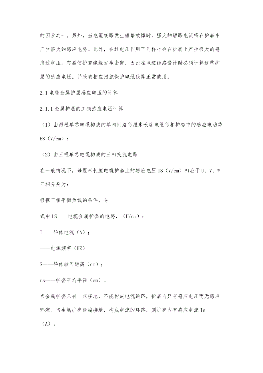 浅谈防止电力电缆护层感应电压过高的措施_第3页