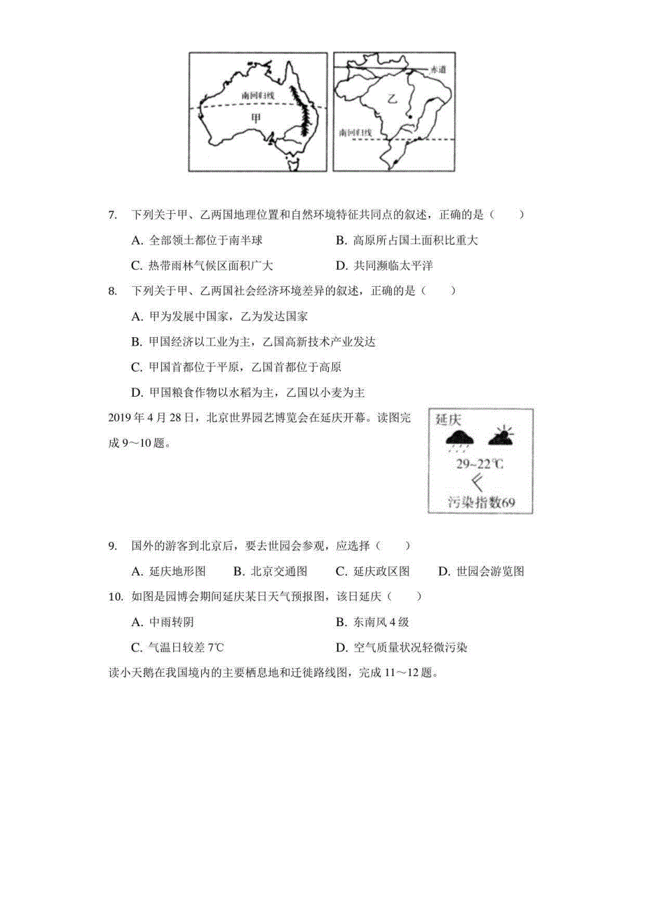 2022年湖南省长沙市中考地理模拟试卷（附答案详解）_第3页