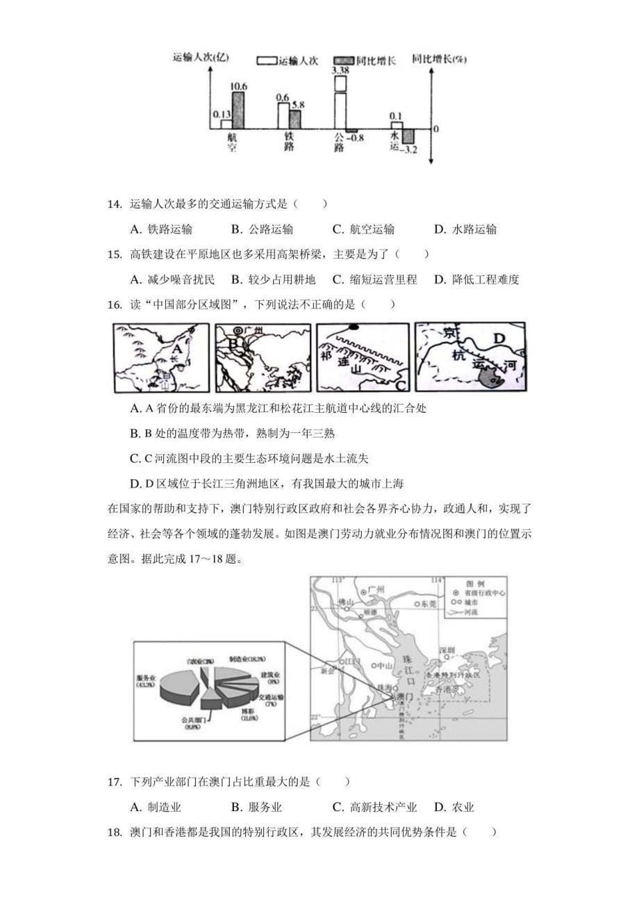 2022年湖南省长沙市中考地理模拟试卷（附答案详解）_第5页