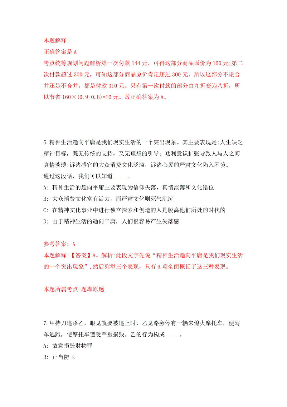 2022年01月2020下半年四川成都市金牛区公开招聘事业单位人员88人押题训练卷（第5版）_第4页