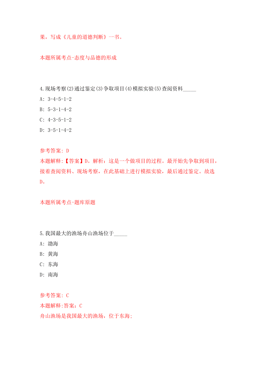 云南昭通彝良县钟鸣镇人民政府招考聘用6名村级信息员公益性岗位人员押题训练卷（第0卷）_第3页