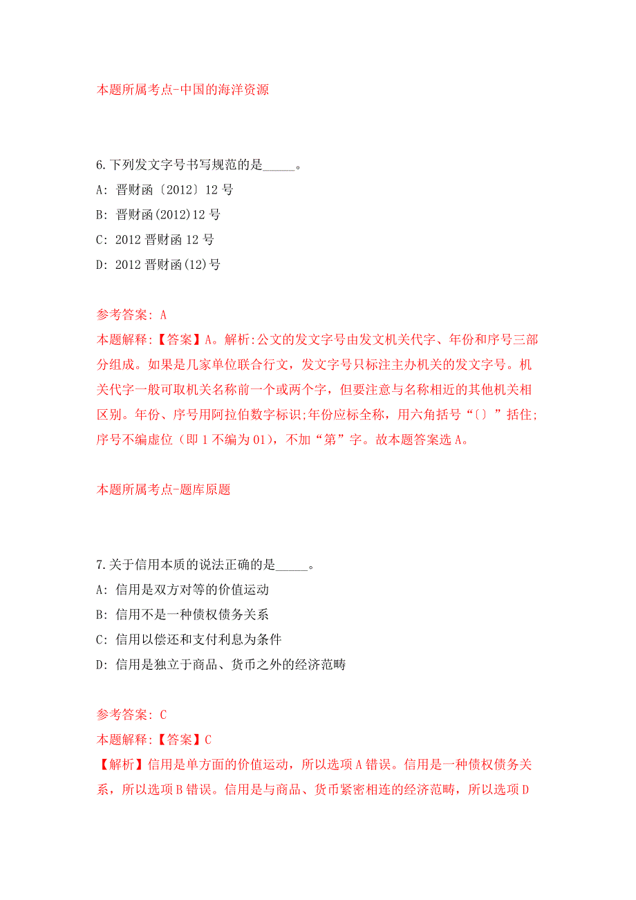 云南昭通彝良县钟鸣镇人民政府招考聘用6名村级信息员公益性岗位人员押题训练卷（第0卷）_第4页