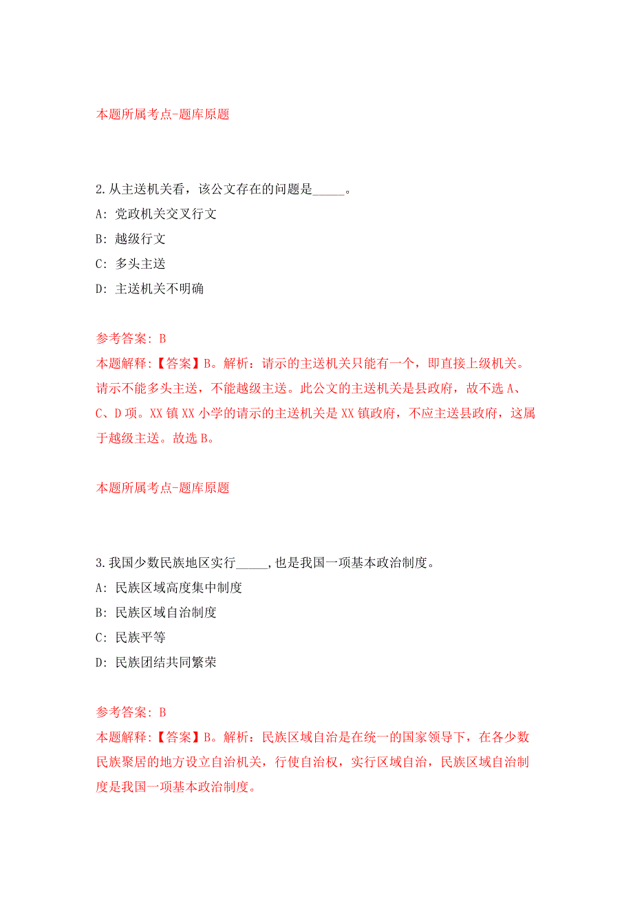 2022年01月广东深圳市南山区首地幼教集团招考聘用押题训练卷（第3版）_第2页