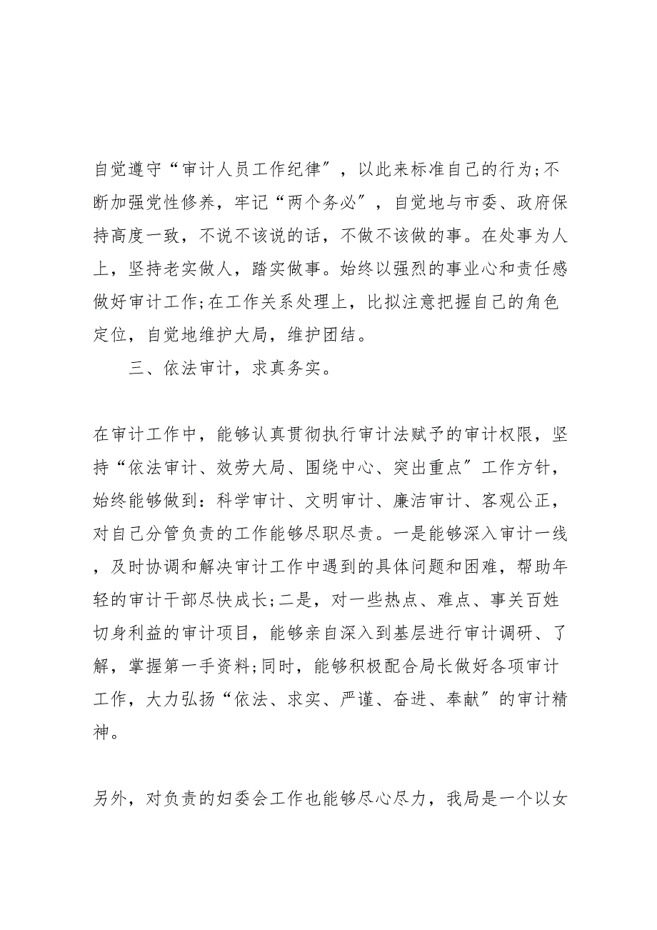 2022年学校审计年度工作汇报总结范文_第2页