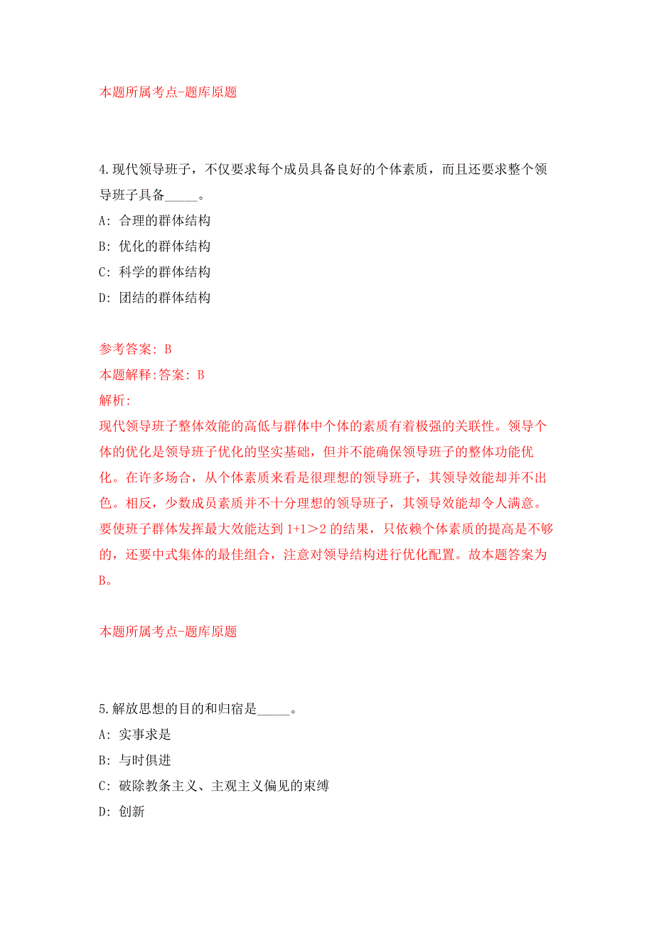 2022年01月浙江省台州市黄岩区信访局招考2名编外合同制工作人员押题训练卷（第2版）_第3页