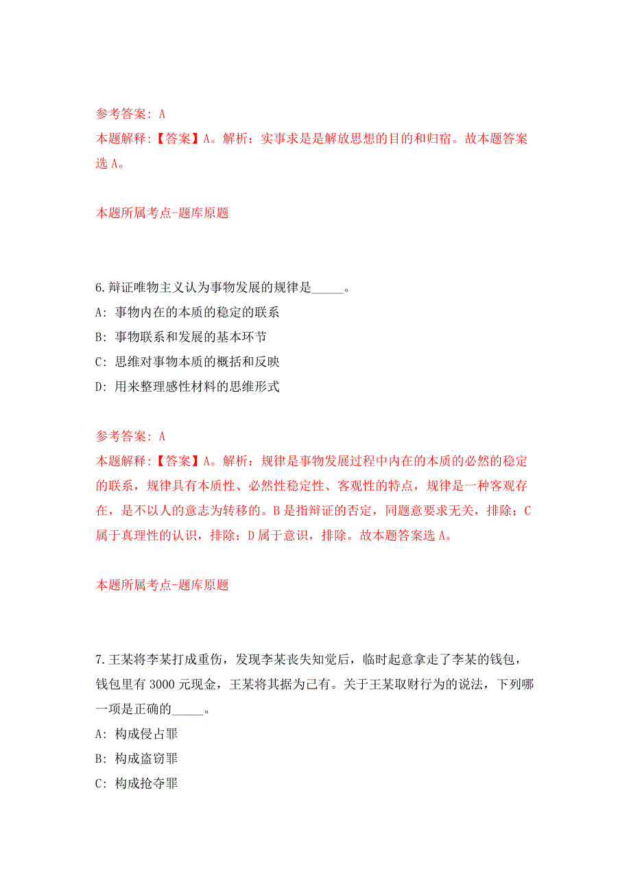 2022年01月浙江省台州市黄岩区信访局招考2名编外合同制工作人员押题训练卷（第2版）_第4页