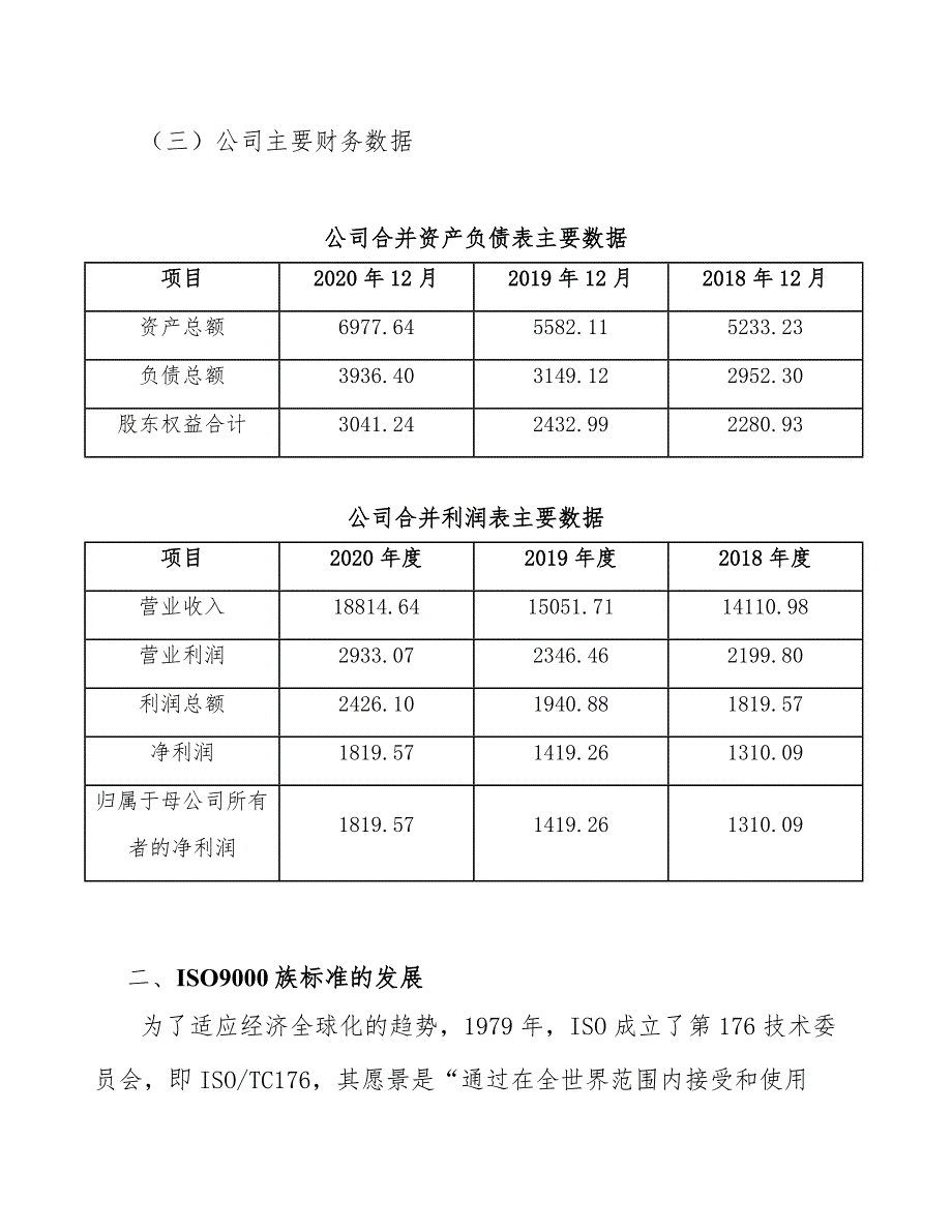 一体板公司质量管理体系标准分析【范文】_第4页