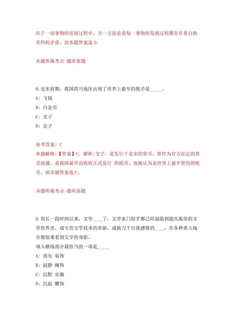 2022年云南省玉溪市江川区提前招考聘用引进教师76人押题训练卷（第8卷）_第5页