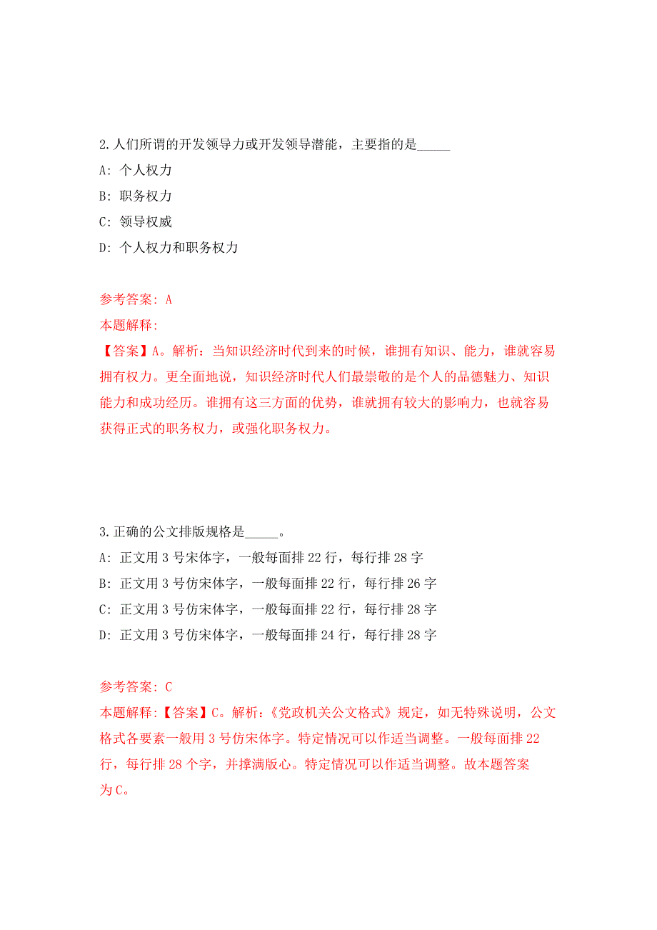 2021年湖南怀化市洪江区教育系统引进人才押题训练卷（第5卷）_第2页