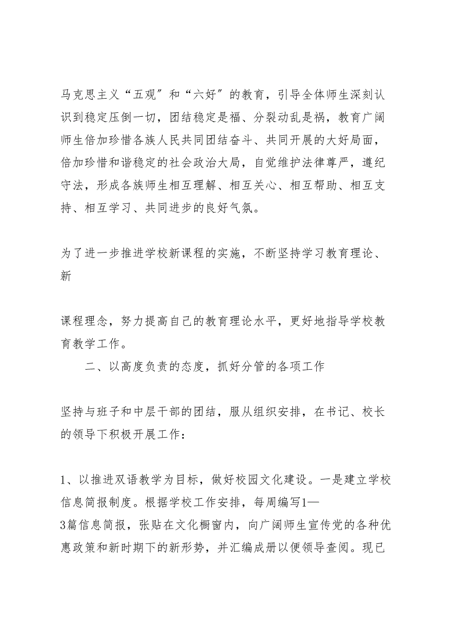 2022年学校副校长三年工作汇报总结_第2页