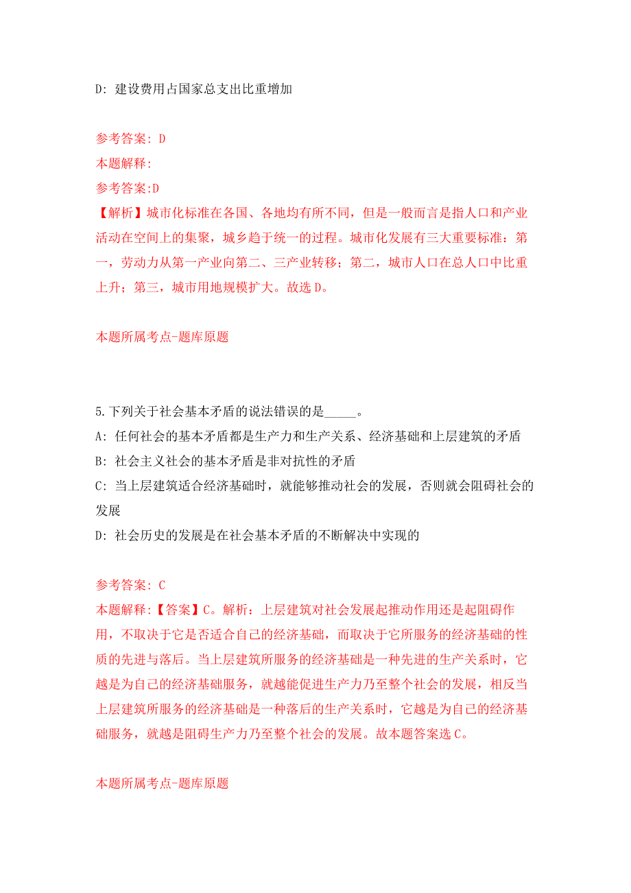 2022年03月广东河源市公安局公开招聘5人押题训练卷（第9版）_第3页