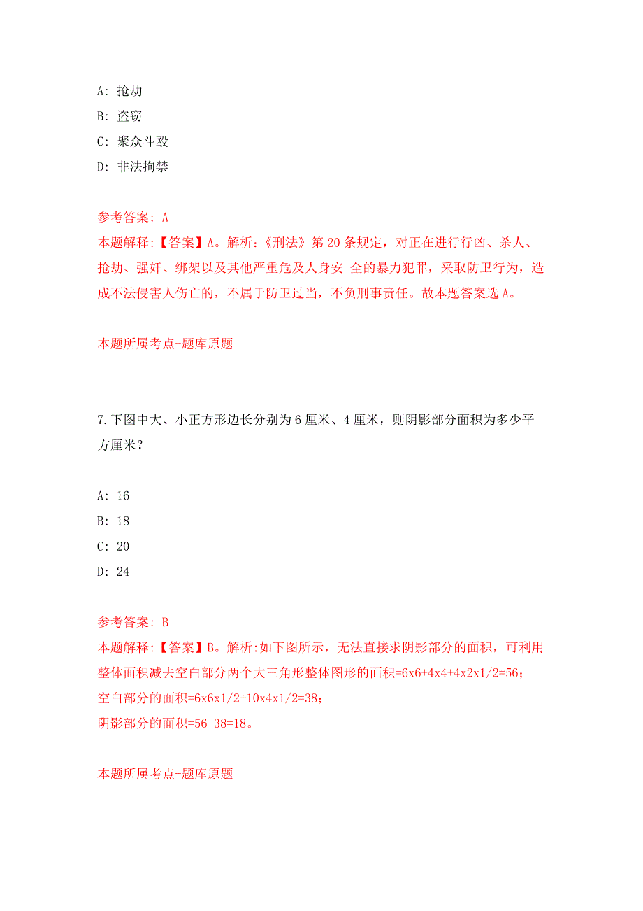 2022年临汾市医疗卫生系统校园招考聘用97人押题训练卷（第7次）_第4页